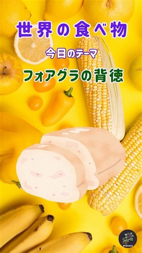 "Foods of the World" The decadent allure of foie gras. Foie gras, French cuisine, gourmet food, h...