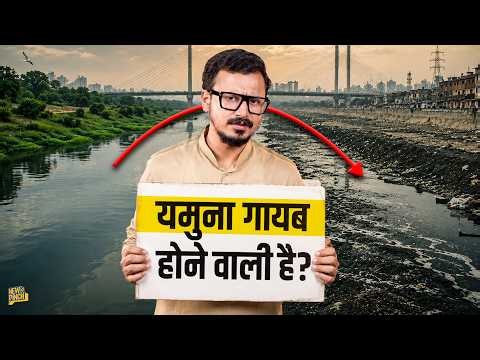 Yamuna पर आई रिसर्च में आंखे खोल देने वाला दावा, क्या कुछ सालों बाद गायब होने वाली है यमुना?