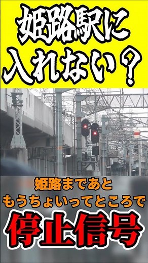 I can't get into Himeji Station!?
