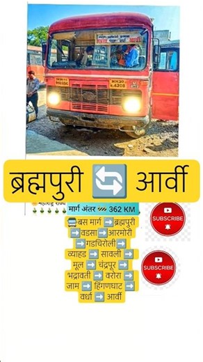 ब्रह्मपुरी - आर्वी|Brahmpuri - Arvi|#chandrapur#wardha#gadchiroli#nagpur#pune#mumbai#shorts#viral#ai