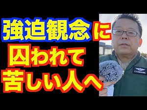 Is the habit of checking something a disease? [Psychiatrist Shion Kabasawa]