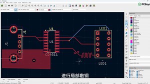PCB设计工具介绍2