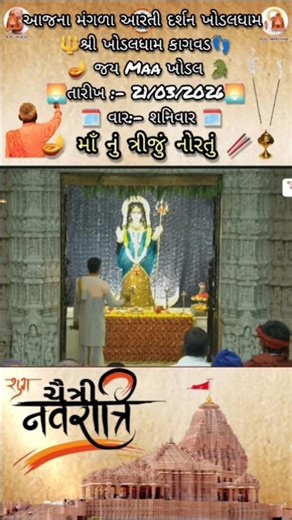 માઁ નું ત્રીજું નોરતું# માઁ ખોડિયાર 🚩🐊🙏🏿