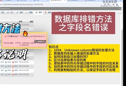16-1、数据库排错之字段名错误