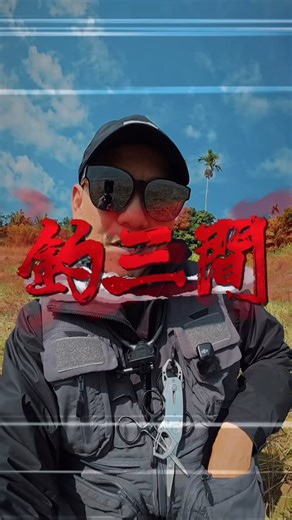 鵝大人 | 寒流抓間合適嗎？🤔 -BlackOPS C611 -Shimano 25 安達mgl -BX8 1.5號+4號前導 -大鴉蛋14克 @shimanofishing_tw @roninfishing @black_ops_off_record | Instagram