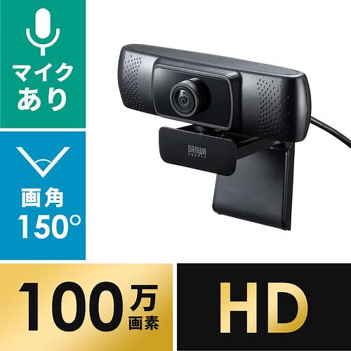 CMS-V43BK-3 WEB会議カメラ  超広角150度ワイドレンズ 100万画素 マイク内蔵 3mロングケーブル｜サンプル無料貸出対応  |サンワダイレクト