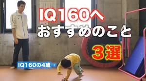 4歳長男のIQが160でした。おすすめ３つのことは？ | くまっけ音楽・体育
