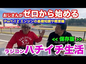 [Part 12] An old man starts his 81-year life from scratch