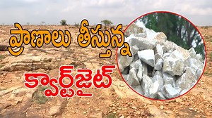 కాటేస్తోన్న క్వార్ట్‌జైట్‌ మైనింగ్ - అవాస్తవాలతో 'షిర్జీసాయి' రిపోర్ట్ - అడ్డుకుంటామంటున్న స్థానికులు - Quartzite Mining Affecting Health