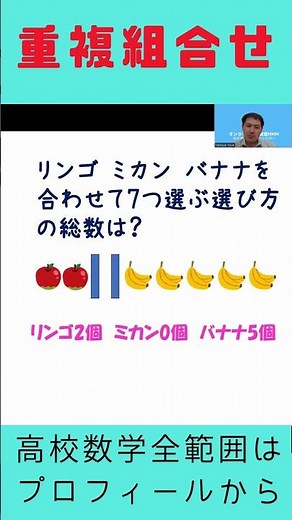 重複組合せを分かりやすく理解するモデル図 #高校数学 #重複組合せ #場合の数 #原理を応用