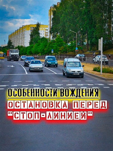 Остановка перед
