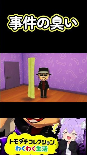 [Tomodachi Life] The Black Organization’s New Life: Gin and Vodka [Tomodachi Collection: New Life]