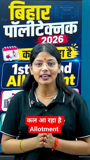 Bihar Polytechnic 2026 1st Allotment 🔥🚀 #biharpolytechnic2026 #dcecepe2026 #polytechnic #shorts
