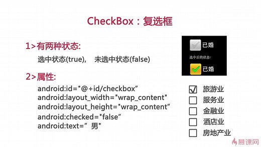 安卓零基础入门第一季 9-1复选框CheckBox概述