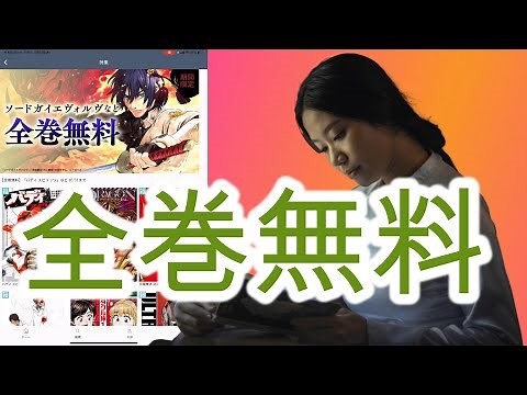 すごい全巻無料で読める漫画アプリ