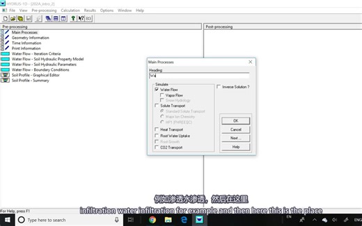 【Hydrus】Hydrus 1D入门教程