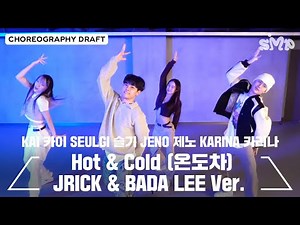 KAI, SEULGI, JENO, KARINA 'Hot & Cold (온도차)' Choreography Draft (JRICK BAEK & BADA LEE Ver.)