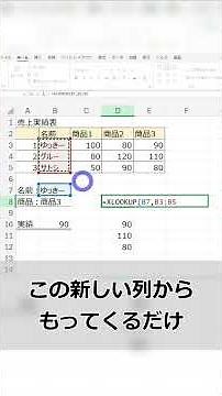 [Excel] XLOOKUP advanced techniques