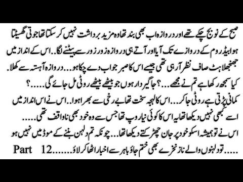 Romantic Novel " فریب عشق" Part 12 || Possessive Hero Based Novel #Dramaticnovelsbynoorasif #novel