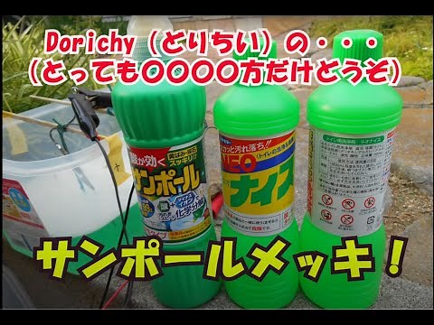 #2 サンポールメッキ、やるならピカピカ長持ち「ニッケルメッキ」をやってみよう！