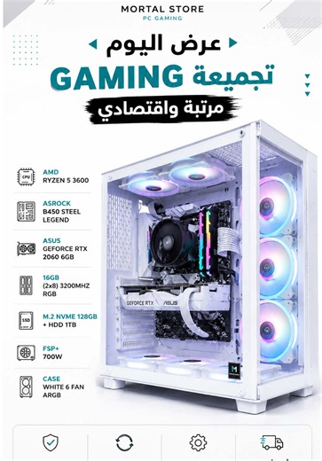 تجميعة Gaming مرتبة واقتصادية — Ryzen 5 3600   RTX 2060