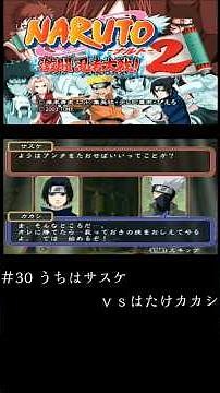 Naruto: Fierce Battle Ninja Wars 2 #30 Uchiha Sasuke vs. Hatake Kakashi