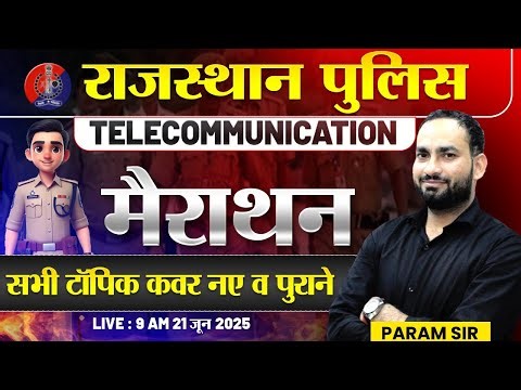 Computer Merathon Class | सभी टॉपिक कवर NEW & OLD | Rajasthan Police Telecommunication | Param Sir