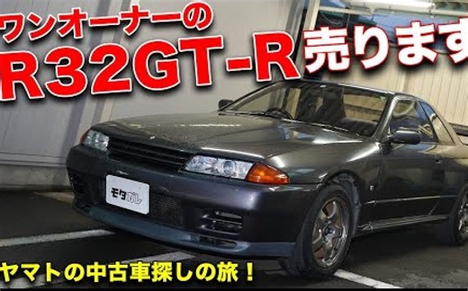 【JDM】好多知识点！细品一台售价370万日元的二手R32