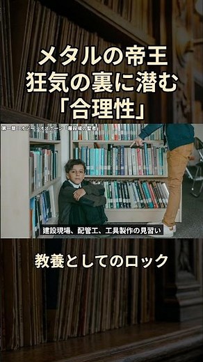 オジー・オズボーン、狂気の裏に潜む「合理性」 #shorts #オジーオズボーン #ブラックサバス #教養 #ロック史