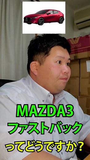マツダ3ファストバック 車紹介