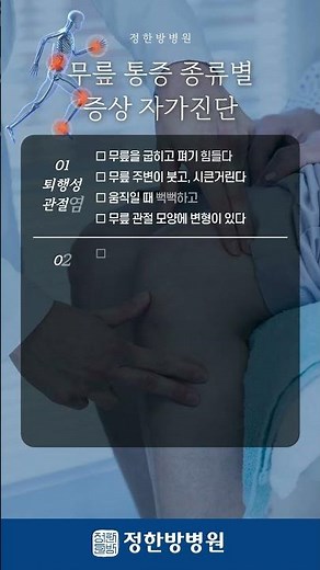 무릎 통증 종류별 증상 자가진단 테스트👀