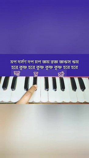Hare Krishna hare krishna #harmoniumsikkha #manimalabhunia #harekrishnakirtan #harekrishnanaamharmonium | Suravi Sangeet Tutorial