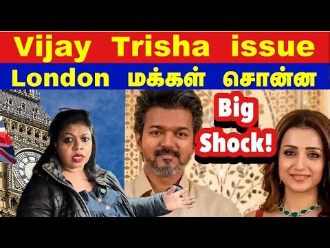 Vijay Trisha issue..London மக்கள் சொன்ன அதிர்சி தகவல் ..நினைச்சே பாக்கல!