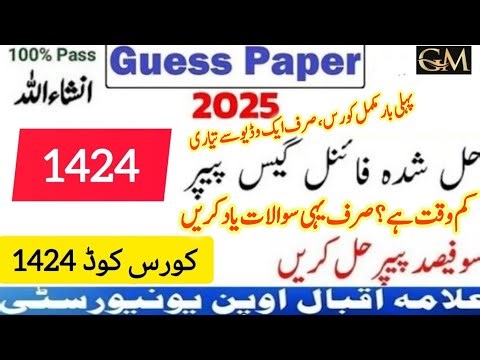 AIOU 1424 Guess Paper 2025 | Course Code 1424 Solved GuessPaper Autumn 2025