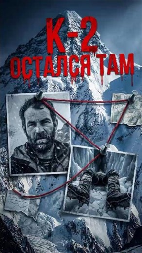 Трагедия на К2: Ренато Касаротто