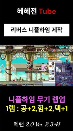 ★ [메랜 2.0] 리버스 니플하임 결과는..? #리버스 #니플하임 #메랜 #람피온 #버닝 #시조