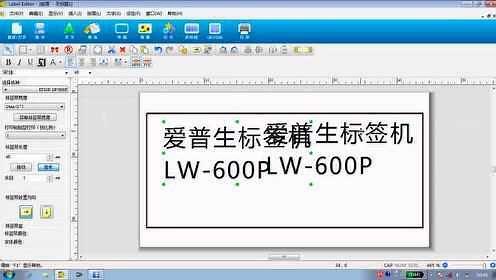 爱普生标签机软件Label Editor详解