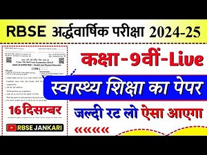 कक्षा 9वीं स्वास्थ्य एवं शारीरिक शिक्षा अर्धवार्षिक पेपर 2024 | 9vi svaasthy evan shaareerik shiksha