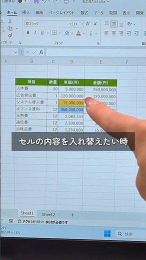 【Excel便利術】セルとセルを入れ替える方法 #excel #仕事効率化 #便利術