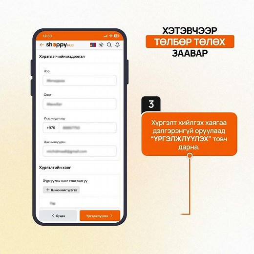 🟠 shoppyhub.mn хэтэвч ашиглах заавар