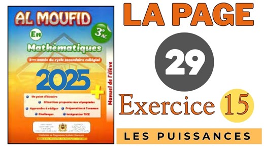 Al Moufid En Mathématiques la page 29 Exercice 15 les puissances exercices je me prépare à l'examen local Maths 3APIC 2025 #3AC #3APIC #MATHS #DEVOIR #BELKHOUAD ------------------------------------------------------------------- أحسن هدية 7 نماذج امتحانات محلية في فيديو واحد : https://youtu.be/tOa378ulKVE هدية رقم 2: - 5 نماذج طوب في فيديو واحد 2025 : https://youtu.be/tOa378ulKVE رابط الفايسبوك : https://fb.watch/wWOraNBL2v/ هدية 5 نماذج طوب في فيديو واحد 2024 : https://youtu.be/xip-BK6GC18 Exam