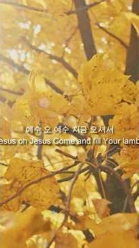오 나의 자비로운 주여 Sprit Song by Esther Yoon Everpraise Ministries (with Lyrics)
