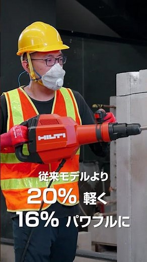 軽さはそのまま、パワーはさらに強く！解体用ハンマードリル TE 600-AVR