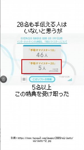Help a friend connect their Wii to the internet and get a generous reward from Nintendo!