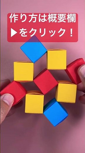 【折り紙遊べる】簡単折り紙 マジックキューブ | Origami Magic Cubes