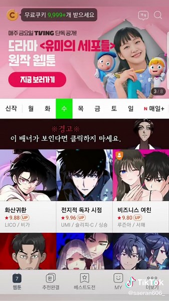 @E 🩹 Tarde pero seguro, Lo que necesitas saber sobre Naver Webtoon y Series by Naver | #webtoon #naver #series #fyp #manhwa #novel