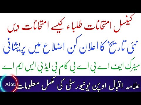 AIOU Paper Will CANCEL | Big Update | AIOU Spring 2025 Exam Aiou exam 2025 All pakistan cancal