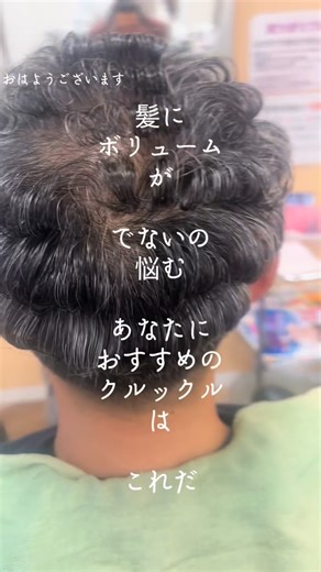 赤穂市 イケメン・イケオジ製造ヘアーサロンオーナー クルックルスタイル得意です 松原 智哉 赤穂のシャングリラ on Instagram: "「このヘアスタイルどうやって作ってるの？」🤔 そう思ったあなたへ。 兵庫県 赤穂市の地域に愛されているヘアーサロン ヘアーシャングリラマツバラ オーナーの松原 智哉です @tomoya.m1208 街の愛されヘアサロン ワンランク上のヘアスタイルをお届け 濡れパン、緩パン、アイロンパーマスタイル ツイスト、ツイスパ、スクパー、得意です 特にアイロンパーマで仕上げる濡れパン、緩パン、クルックルスタイル ビフォーのクルックルに巻き上げた土管スタイルからは想像もできない 柔らかな動きのあるヘアースタイルは格別。 他店ではマネできない仕上がり 直毛の方、毛流れ欲しい方、ツーブロックおさまらない方など髪型全般の悩みを解消し色気あり、遊び心ありのヘアースタイルを創り出すのが松原 智哉のこだわりです✨ 📍ヘアーシャングリラ マツバラ 📍イケオジ、イケメン製造サロン 🕓 もちろん女性のお客様もオッケー 理容師、美容師のダブルライセンス習得 各種ヘアーコン