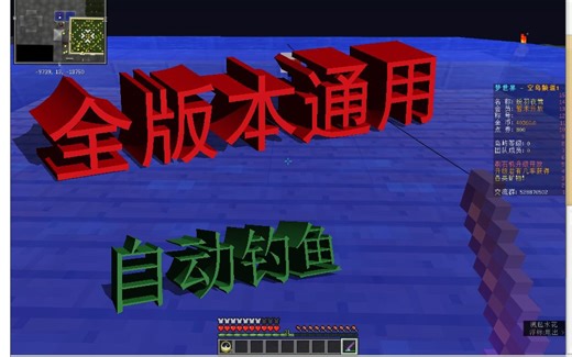 我的世界【全版本通用】自动钓鱼方法