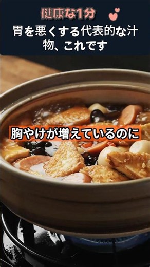 This is the common soup that ruins your stomach #stomachhealth #gastritisprevention #heartburn #r...